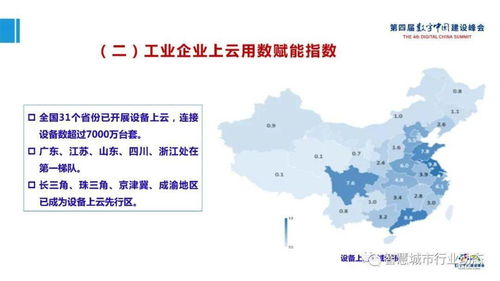 数字中国浪潮下的产业大脑 工业互联网大数据报告与服务创新